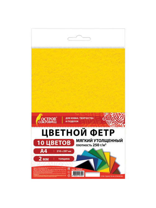 Фетр мягкий утолщенный А4, 2 мм, 10 листов, 10 цветов, плотность 250 г/м2, ОСТРОВ СОКРОВИЩ, 665669