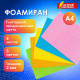 Пористая резина/фоамиран А4, 2 мм, НАБОР, 5 листов, 5 цветов, пастельные цвета, блестки, ОСТРОВ СОКРОВИЩ, 660077