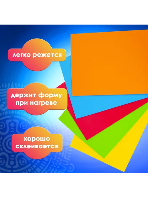 Пористая резина/фоамиран А3, 2 мм, НАБОР, 5 листов, 5 цветов, яркие цвета, ОСТРОВ СОКРОВИЩ, 660618