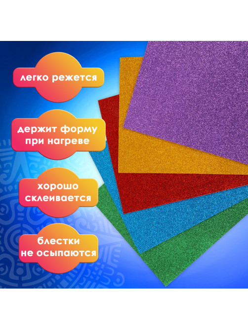Пористая резина/фоамиран А4, 2 мм, НАБОР, 5 листов, 5 цветов, яркие цвета, блестки, ОСТРОВ СОКРОВИЩ, 660078