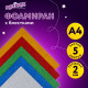 Пористая резина/фоамиран А4, 2 мм, НАБОР, 5 листов, 5 цветов, яркие цвета, блестки, ЮНЛАНДИЯ, 662052