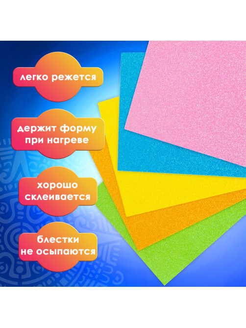 Пористая резина/фоамиран А4, 2 мм, НАБОР, 5 листов, 5 цветов, пастельные цвета, блестки, ОСТРОВ СОКРОВИЩ, 660077
