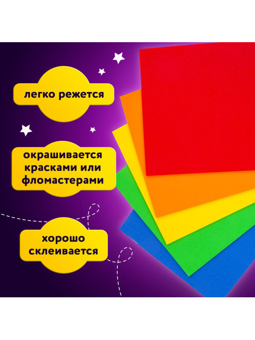 Пористая резина/фоамиран А4, 2 мм, НАБОР, 5 листов, 5 цветов, яркие цвета, ЮНЛАНДИЯ, 662053