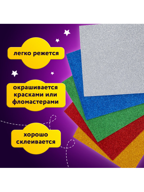 Пористая резина/фоамиран А4, 2 мм, НАБОР, 5 листов, 5 цветов, яркие цвета, блестки, ЮНЛАНДИЯ, 662052