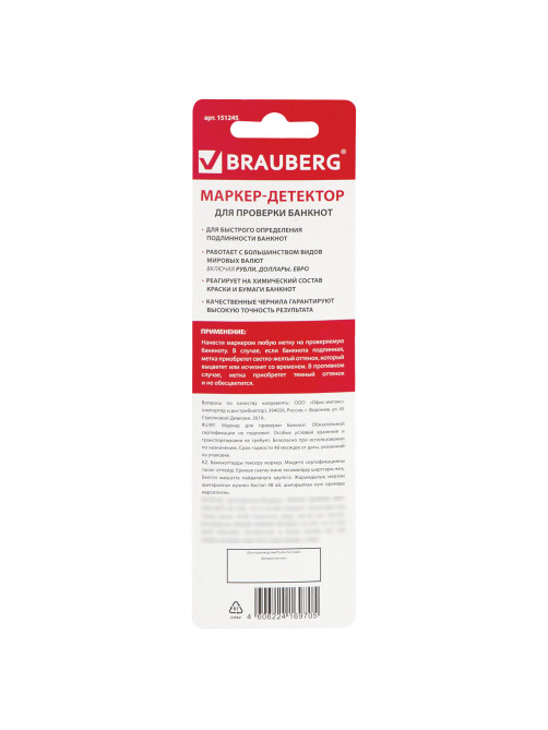Маркер-детектор для проверки подлинности банкнот, BRAUBERG, блистер, 151245