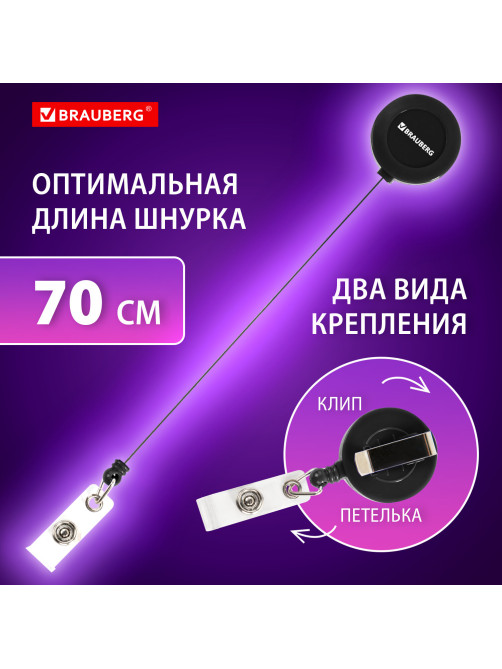 Держатель-рулетка для бейджей, 70 см, петелька, клип, черный, в блистере, BRAUBERG, 232152