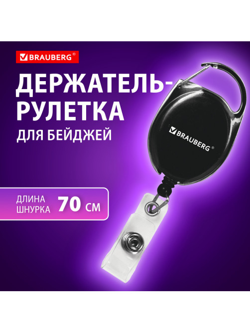 Держатель-рулетка для бейджей 70 см, петелька, карабин, черный, в блистере, BRAUBERG, 238237