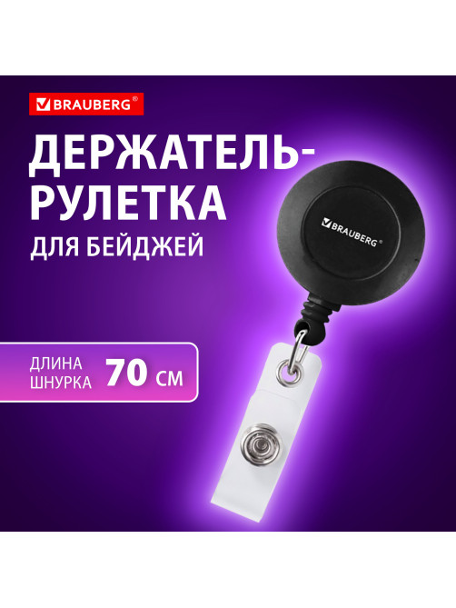 Держатель-рулетка для бейджей, 70 см, петелька, клип, черный, в блистере, BRAUBERG, 232152