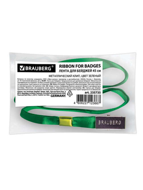 Лента для бейджей, 45 см, металлический клип, ЗЕЛЕНАЯ, BRAUBERG, 235735