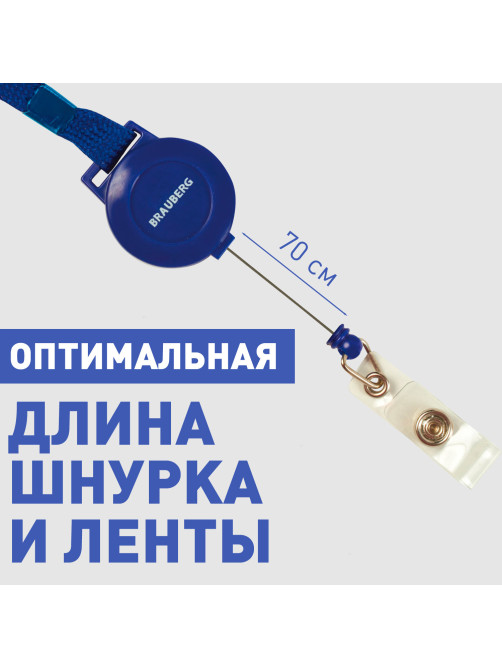 Держатель-рулетка для бейджей, 70 см, петелька, с синей лентой 45 см, синий, BRAUBERG, 235724