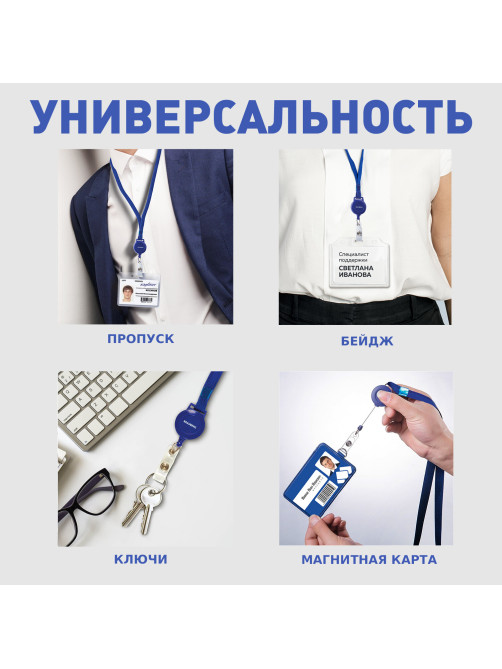 Держатель-рулетка для бейджей, 70 см, петелька, с синей лентой 45 см, синий, BRAUBERG, 235724