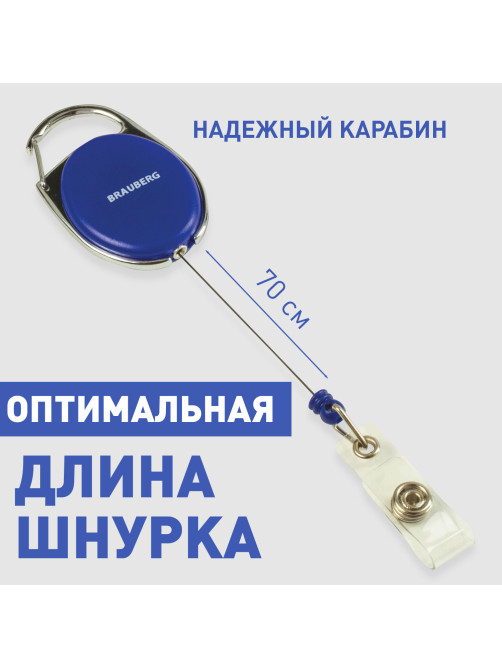 Держатель-рулетка для бейджей, 70 см, петелька, карабин, синий, в блистере, BRAUBERG, 235726