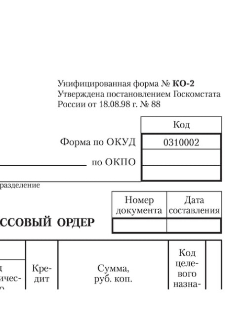 Бланк бухгалтерский, офсет, 