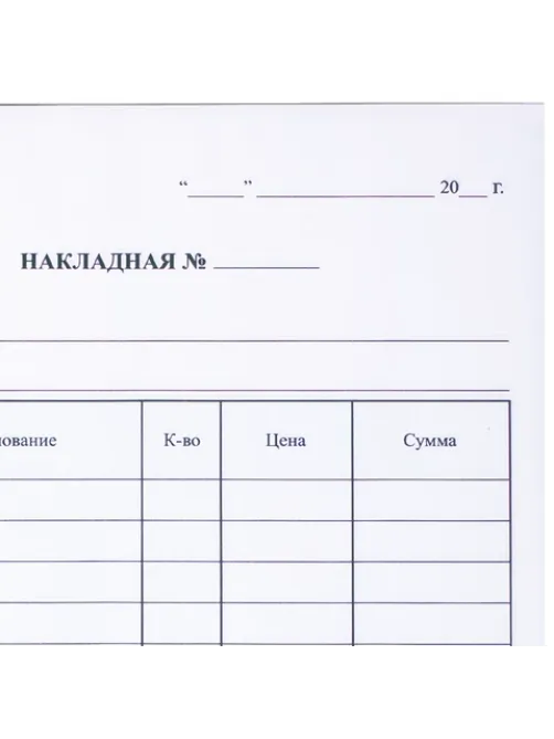Бланк бухгалтерский, офсет, 2-слойный самокопирующийся, 