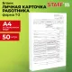 Бланк бухгалтерский, офсет плотный, 