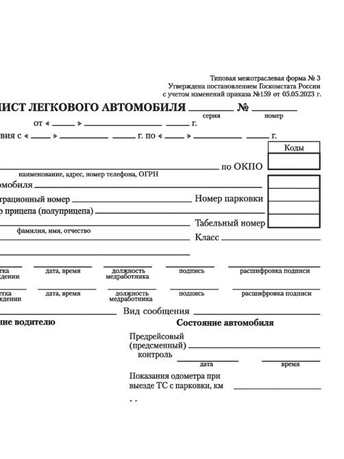Бланк бухгалтерский, офсет, 