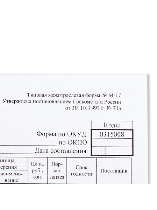 Бланк бухгалтерский, офсет плотный, 