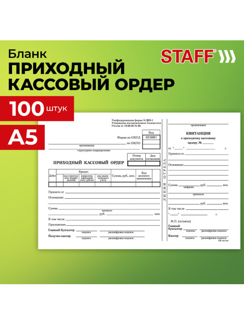 Бланк бухгалтерский, офсет, 