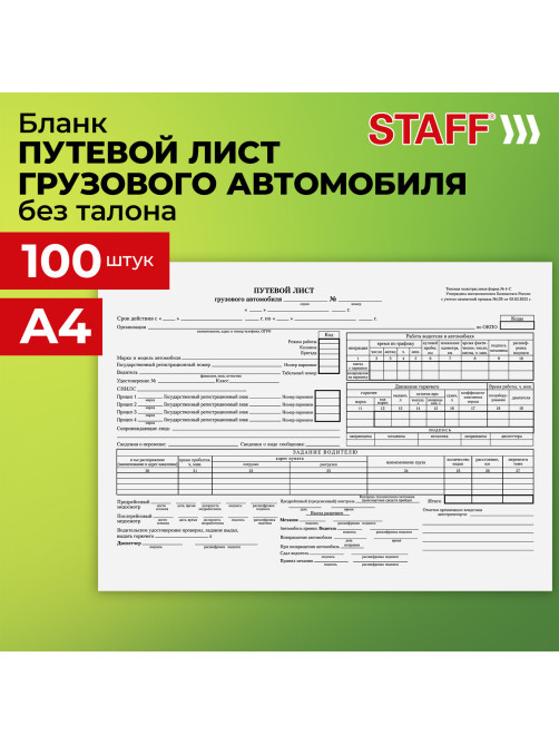 Бланк бухгалтерский, офсет, 