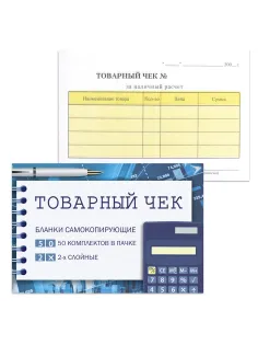 Бланк бухгалтерский, офсет, 2-х слойный самокопирующийся с подложкой, 