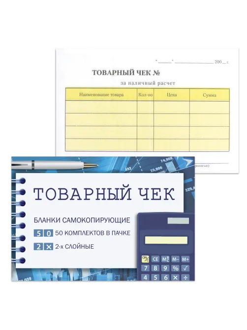 Бланк бухгалтерский, офсет, 2-х слойный самокопирующийся с подложкой, 