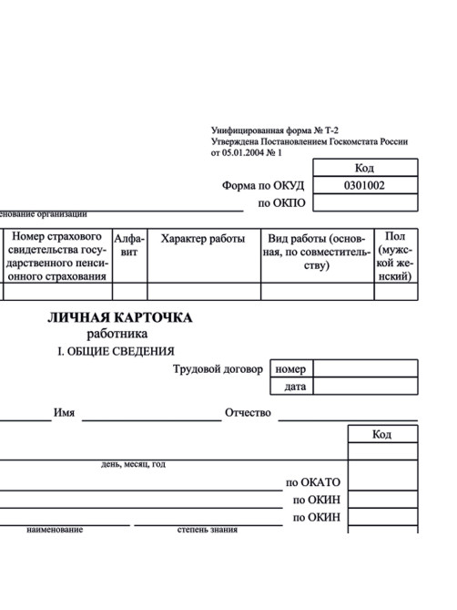 Бланк бухгалтерский, офсет плотный, 