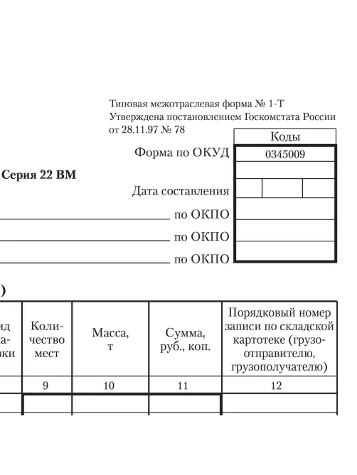 Бланк бухгалтерский, офсет, 
