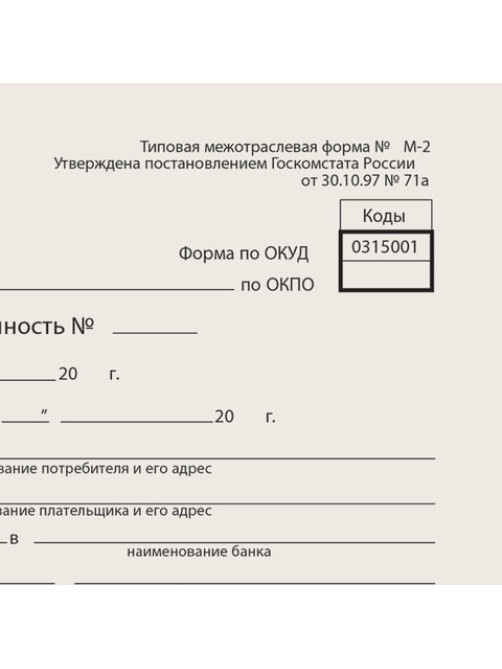 Бланк бухгалтерский типографский 