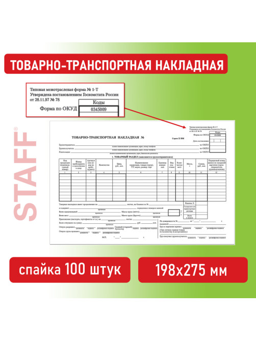 Бланк бухгалтерский, офсет, 
