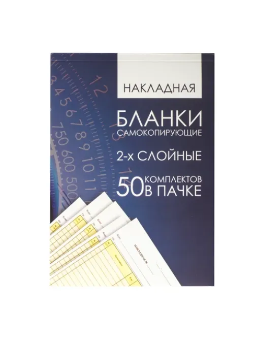 Бланк бухгалтерский, офсет, 2-х слойный самокопирующийся с подложкой, 
