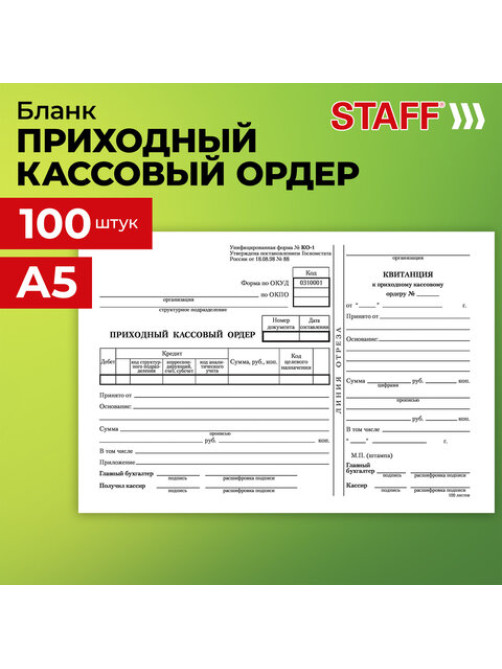 Бланк бухгалтерский, офсет, 