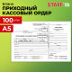 Бланк бухгалтерский, офсет, 
