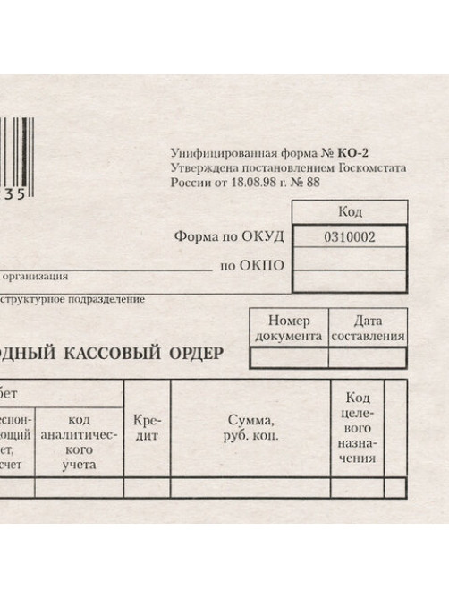 Бланк бухгалтерский типографский 