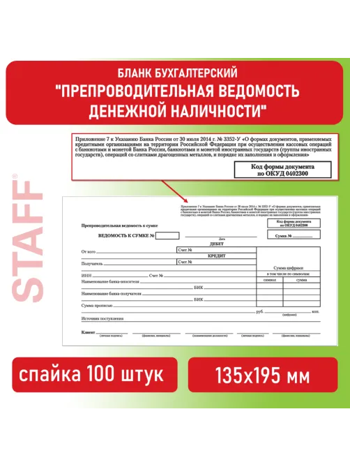 Бланк бухгалтерский, офсет, 