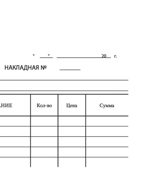 Бланк бухгалтерский, офсет, 