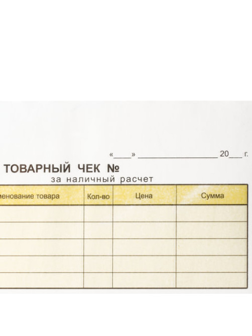 Бланк бухгалтерский, офсет, 2-слойный самокопирующийся, 