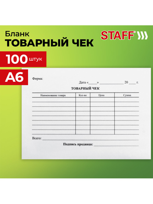 Бланк бухгалтерский, офсет, 