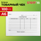 Бланк бухгалтерский, офсет, 