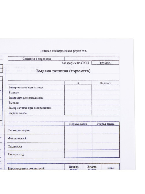 Бланк, офсет, 