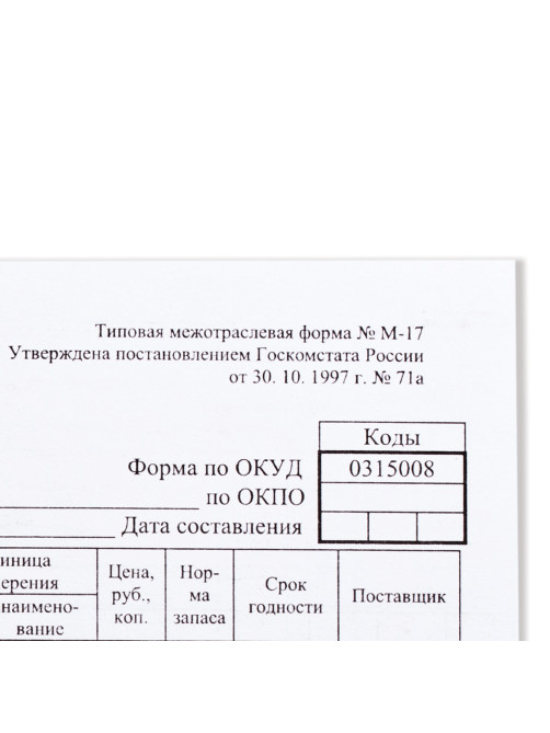 Бланк бухгалтерский, офсет плотный, 