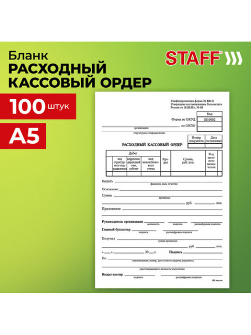 Бланк бухгалтерский, офсет, 