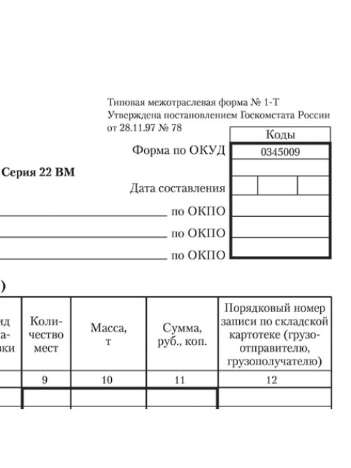 Бланк бухгалтерский, офсет, 