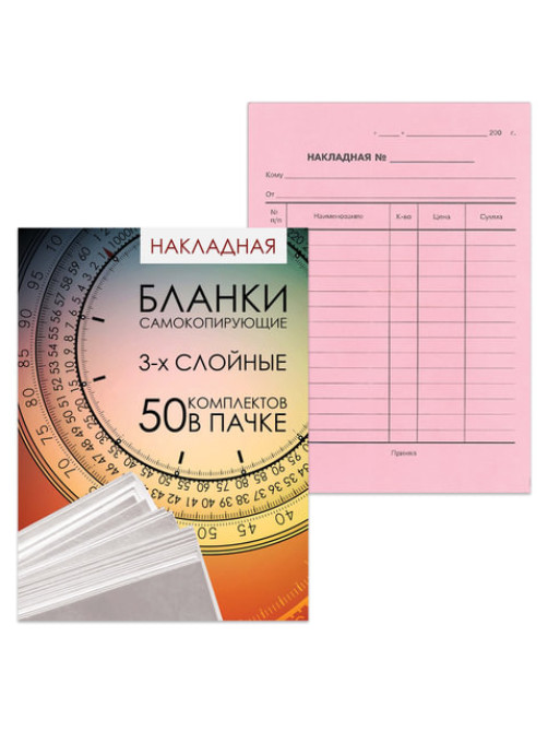 Бланк бухгалтерский, офсет, 3-х слойный самокопирующийся с подложкой, 