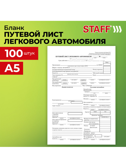Бланк бухгалтерский, офсет, 
