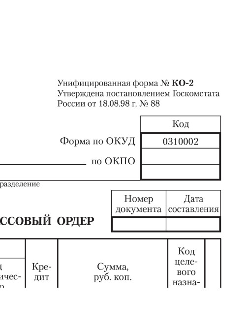 Бланк бухгалтерский, офсет, 