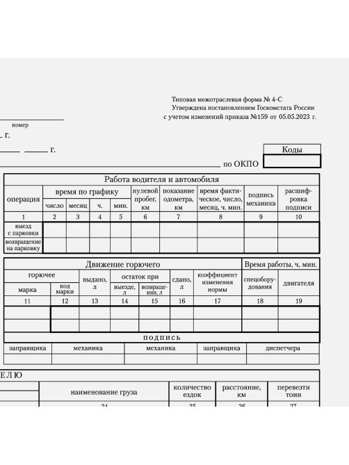 Бланк бухгалтерский, офсет, 