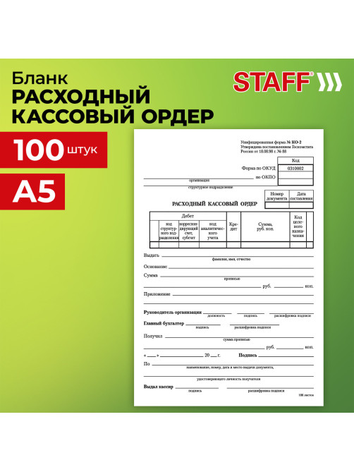 Бланк бухгалтерский, офсет, 