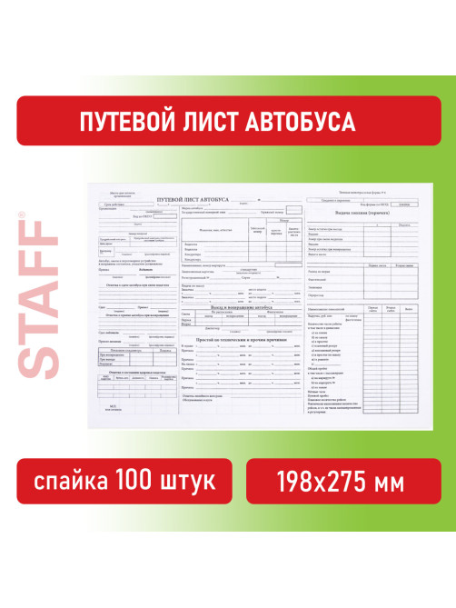 Бланк, офсет, 
