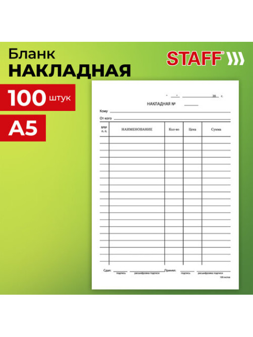 Бланк бухгалтерский, офсет, 