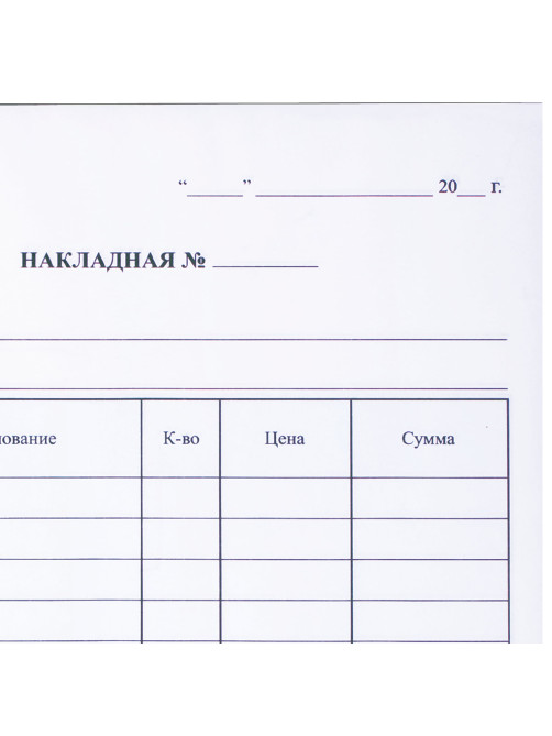 Бланк бухгалтерский, офсет, 2-слойный самокопирующийся, 